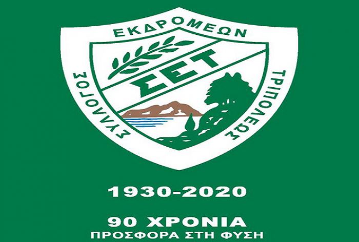 90 &chi;&rho;ό&nu;&iota;&alpha; &pi;&rho;&omicron;&sigma;&phi;&omicron;&rho;ά&sigmaf; &sigma;&upsilon;&mu;&pi;&lambda;&eta;&rho;ώ&nu;&epsilon;&iota; &omicron; &Sigma;ύ&lambda;&lambda;&omicron;&gamma;&omicron;&sigmaf; &Epsilon;&kappa;&delta;&rho;&omicron;&mu;έ&omega;&nu; &Tau;&rho;ί&pi;&omicron;&lambda;&eta;&sigmaf;!