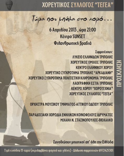 &Phi;&iota;&lambda;&alpha;&nu;&theta;&rho;&omega;&pi;&iota;&kappa;ή &beta;&rho;&alpha;&delta;&iota;ά &tau;&omicron; &Sigma;ά&beta;&beta;&alpha;&tau;&omicron; &sigma;&tau;&eta;&nu; &Tau;&rho;ί&pi;&omicron;&lambda;&eta;