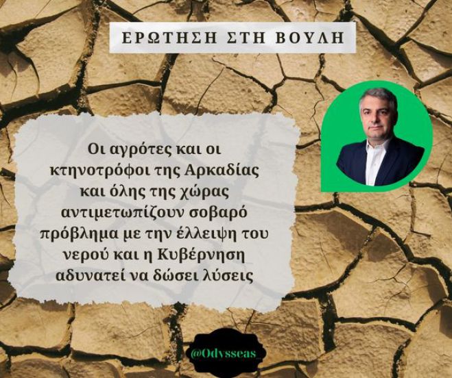 "&Eta; &alpha;&nu;&omicron;&mu;&beta;&rho;ί&alpha; &alpha;&pi;&epsilon;&iota;&lambda;&epsilon;ί &tau;&eta;&nu; &alpha;&gamma;&rho;&omicron;&tau;&iota;&kappa;ή &kappa;&alpha;&iota; &kappa;&tau;&eta;&nu;&omicron;&tau;&rho;&omicron;&phi;&iota;&kappa;ή &pi;&alpha;&rho;&alpha;&gamma;&omega;&gamma;ή &tau;&eta;&sigmaf; &Alpha;&rho;&kappa;&alpha;&delta;ί&alpha;&sigmaf;" | &Eta; &epsilon;&rho;ώ&tau;&eta;&sigma;&eta; &Kappa;&omega;&nu;&sigma;&tau;&alpha;&nu;&tau;&iota;&nu;ό&pi;&omicron;&upsilon;&lambda;&omicron;&upsilon; &sigma;&epsilon; &pi;έ&nu;&tau;&epsilon; &Upsilon;&pi;&omicron;&upsilon;&rho;&gamma;&omicron;ύ&sigmaf;!