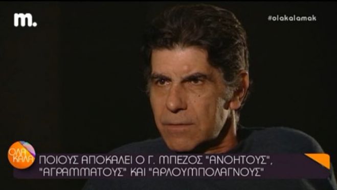 &Nu;έ&omicron; &xi;έ&sigma;&pi;&alpha;&sigma;&mu;&alpha; &alpha;&pi;ό &tau;&omicron;&nu; &Alpha;&rho;&kappa;ά&delta;&alpha; &eta;&theta;&omicron;&pi;&omicron;&iota;ό, &Gamma;&iota;ά&nu;&nu;&eta; &Mu;&pi;έ&zeta;&omicron;! (vd)