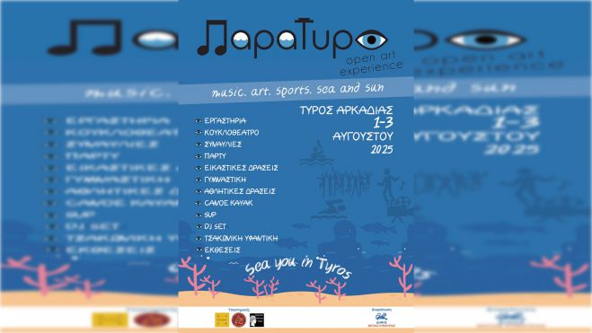 ΠαραΤυρό 2025 | Ένα καλοκαιρινό τριήμερο γεμάτο δράση, τέχνη και εκπλήξεις!