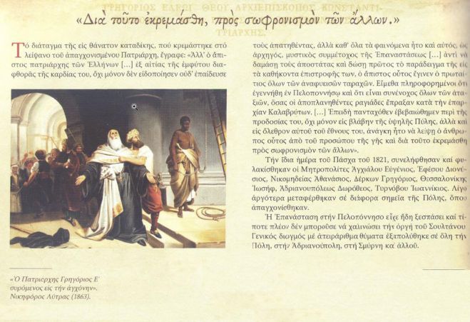 200 &chi;&rho;ό&nu;&iota;&alpha; &alpha;&pi;ό &tau;&omicron;&nu; &alpha;&pi;&alpha;&gamma;&chi;&omicron;&nu;&iota;&sigma;&mu;ό &tau;&omicron;&upsilon; &Epsilon;&theta;&nu;&omicron;&mu;ά&rho;&tau;&upsilon;&rho;&alpha; &Alpha;&gamma;ί&omicron;&upsilon; &Gamma;&rho;&eta;&gamma;&omicron;&rho;ί&omicron;&upsilon; &tau;&omicron;&upsilon; &Epsilon;'