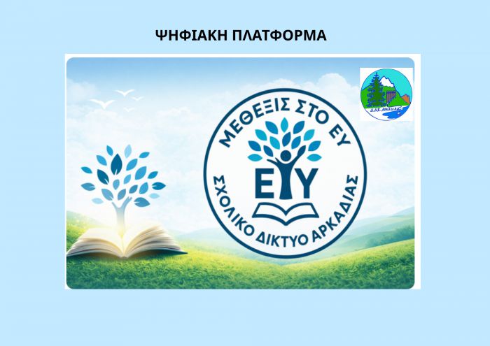 &laquo;&Mu;έ&theta;&epsilon;&xi;&iota;&sigmaf;&raquo;: &Mu;&iota;&alpha; &psi;&eta;&phi;&iota;&alpha;&kappa;ή &gamma;έ&phi;&upsilon;&rho;&alpha; &epsilon;&pi;&iota;&kappa;&omicron;&iota;&nu;&omega;&nu;ί&alpha;&sigmaf; &gamma;&iota;&alpha; &tau;&eta;&nu; &pi;&rho;ό&lambda;&eta;&psi;&eta; &tau;&eta;&sigmaf; &sigma;&chi;&omicron;&lambda;&iota;&kappa;ή&sigmaf; &beta;ί&alpha;&sigmaf; &ndash; &Pi;&rho;ό&sigma;&kappa;&lambda;&eta;&sigma;&eta; &sigma;&upsilon;&mu;&mu;&epsilon;&tau;&omicron;&chi;ή&sigmaf; &pi;&rho;&omicron;&sigmaf; &tau;&omicron;&upsilon;&sigmaf; &gamma;&omicron;&nu;&epsilon;ί&sigmaf; &tau;&eta;&sigmaf; &Alpha;&rho;&kappa;&alpha;&delta;ί&alpha;&sigmaf;