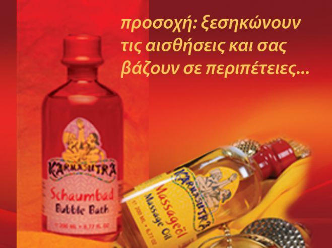 KARMASUTRA ... για μοναδικές αισθησιακές στιγμές – Αγοράστε με έκπτωση 30%!