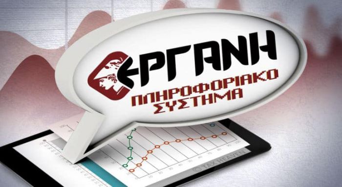 Αναστολή εργασίας και ωράριο | Πότε πρέπει να γίνουν οι δηλώσεις από τους εργοδότες στην "Εργάνη"