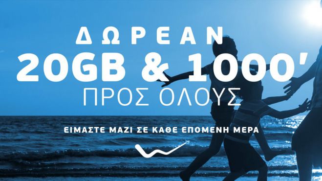 20GB &kappa;&alpha;&iota; 1000 &lambda;&epsilon;&pi;&tau;ά &omicron;&mu;&iota;&lambda;ί&alpha;&sigmaf; &pi;&rho;&omicron;&sigmaf; ό&lambda;&omicron;&upsilon;&sigmaf; &alpha;&pi;ό &tau;&eta; Wind!