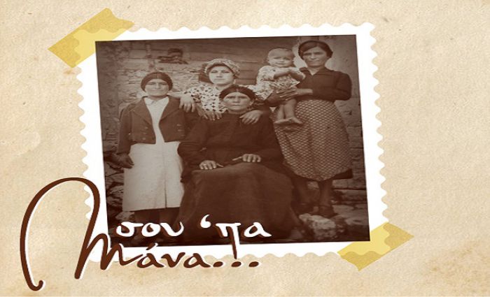 Γιορτή της Μητέρας στο Βαλτεσινίκο Γορτυνίας