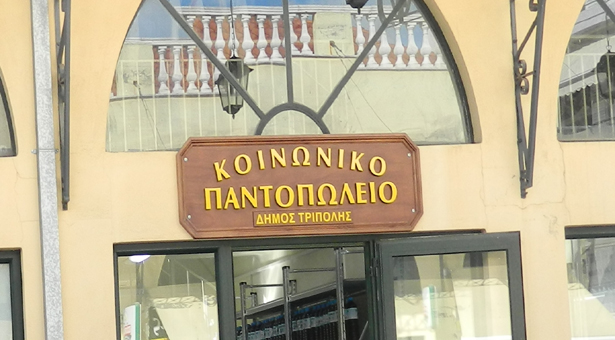 &Xi;έ&mu;&epsilon;&iota;&nu;&epsilon; &alpha;&pi;ό &tau;&rho;ό&phi;&iota;&mu;&alpha; &tau;&omicron; &kappa;&omicron;&iota;&nu;&omega;&nu;&iota;&kappa;ό &pi;&alpha;&nu;&tau;&omicron;&pi;&omega;&lambda;&epsilon;ί&omicron; &tau;&eta;&sigmaf; &Tau;&rho;ί&pi;&omicron;&lambda;&eta;&sigmaf;!