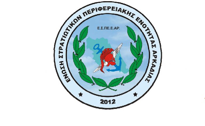 &Eta; Έ&nu;&omega;&sigma;&eta; &Sigma;&tau;&rho;&alpha;&tau;&iota;&omega;&tau;&iota;&kappa;ώ&nu; &Alpha;&rho;&kappa;&alpha;&delta;ί&alpha;&sigmaf; &gamma;&iota;&alpha; &tau;&eta;&nu; "25&eta; &Mu;&alpha;&rho;&tau;ί&omicron;&upsilon;"