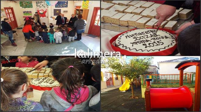 &Gamma;έ&lambda;&iota;&alpha; &kappa;&alpha;&iota; &pi;&alpha;&iota;&delta;&iota;&kappa;έ&sigmaf; &phi;&omega;&nu;έ&sigmaf; &sigma;&tau;&eta;&nu; &kappa;&omicron;&pi;ή &pi;ί&tau;&alpha;&sigmaf; &tau;&omicron;&upsilon; &laquo;&pi;&alpha;&iota;&delta;&iota;&kappa;&omicron;ύ &sigma;&tau;&alpha;&theta;&mu;&omicron;ύ &Sigma;&chi;ί&zeta;&alpha;&raquo;! (&epsilon;&iota;&kappa;ό&nu;&epsilon;&sigmaf;)