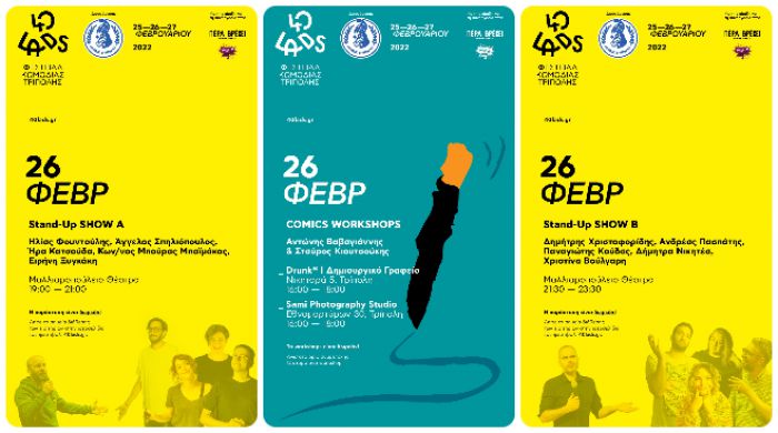 Φεστιβάλ Γέλιου στην Τρίπολη | Οι εκδηλώσεις του Σαββάτου