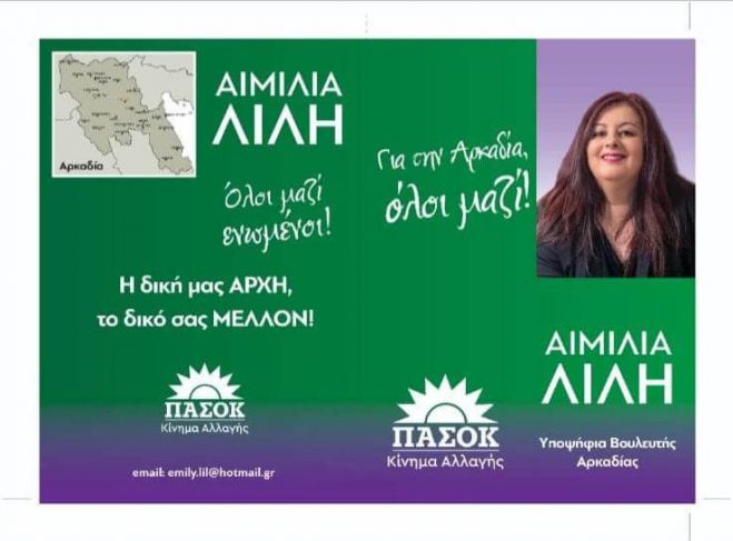 Αιμιλία Λιλή: &quot;Ευχαριστώ τους ανθρώπους που με στήριξαν με την ψήφο τους, αν και πρωτοεμφανιζόμενη στο χώρο&quot;