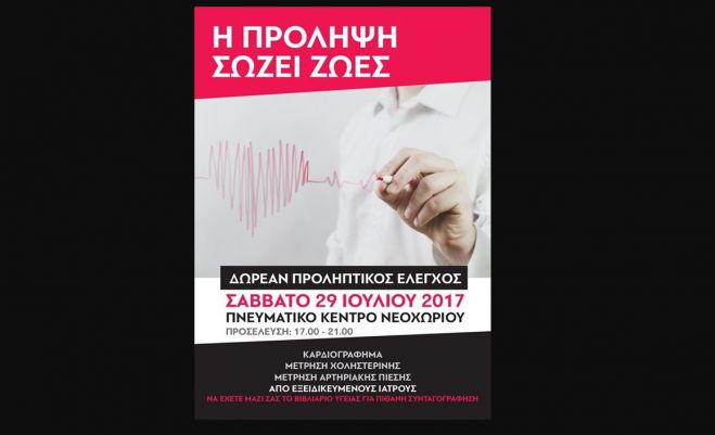 &Delta;&omega;&rho;&epsilon;ά&nu; &pi;&rho;&omicron;&lambda;&eta;&pi;&tau;&iota;&kappa;ό&sigmaf; &iota;&alpha;&tau;&rho;&iota;&kappa;ό&sigmaf; έ&lambda;&epsilon;&gamma;&chi;&omicron;&sigmaf; &sigma;&tau;&omicron; &Nu;&epsilon;&omicron;&chi;ώ&rho;&iota;