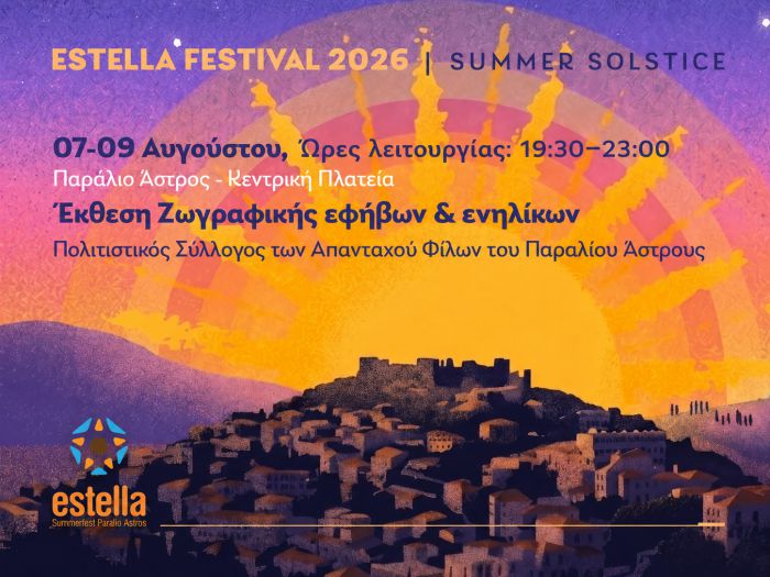 Έ&kappa;&theta;&epsilon;&sigma;&eta; &Zeta;&omega;&gamma;&rho;&alpha;&phi;&iota;&kappa;ή&sigmaf; &Epsilon;&phi;ή&beta;&omega;&nu; &kappa;&alpha;&iota; &Epsilon;&nu;&eta;&lambda;ί&kappa;&omega;&nu; &sigma;&tau;&omicron; &pi;&lambda;&alpha;ί&sigma;&iota;&omicron; &tau;&omicron;&upsilon; ESTELLA Festival
