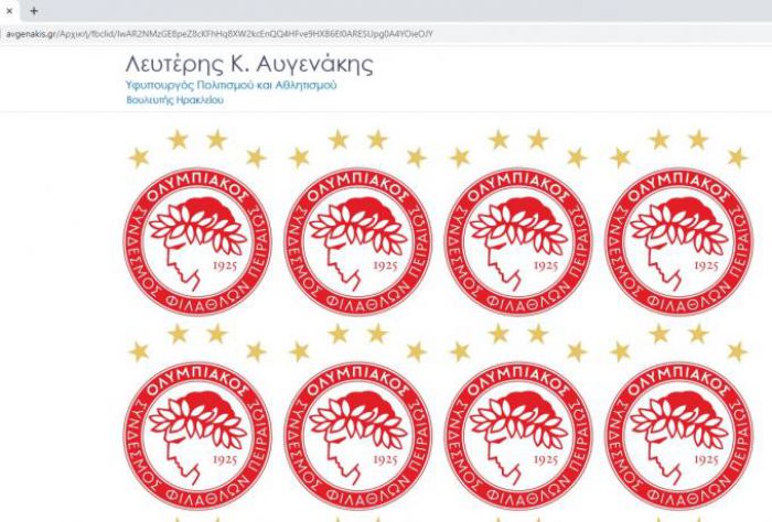 Αντί για το σήμα της ΝΔ, γέμισε με σήματα του Ολυμπιακού η ιστοσελίδα του Αυγενάκη!