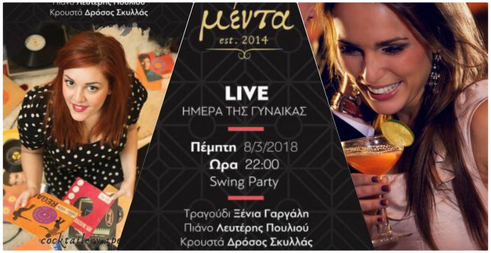 Οι γυναίκες απόψε διασκεδάζουν με την μαγική φωνή της Ξένιας!!!