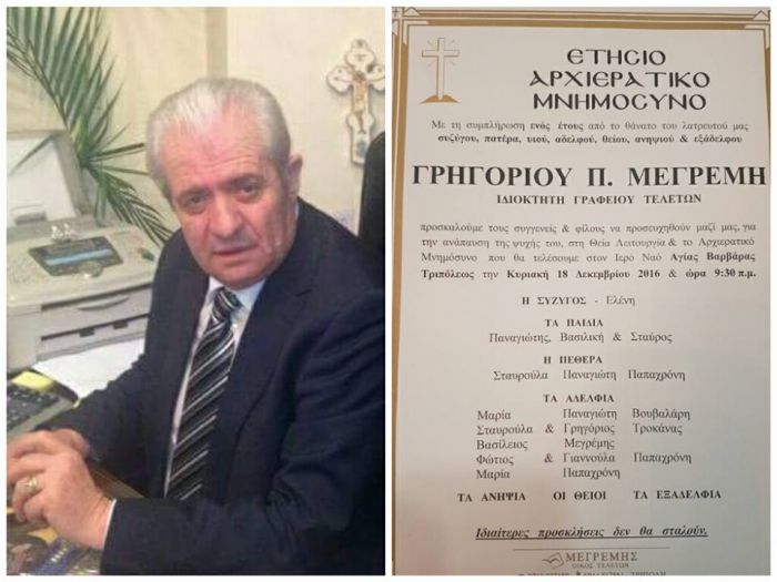 Έ&nu;&alpha;&sigmaf; &chi;&rho;ό&nu;&omicron;&sigmaf; &chi;&omega;&rho;ί&sigmaf; &tau;&omicron;&nu; &Gamma;&rho;&eta;&gamma;ό&rho;&eta; &Mu;&epsilon;&gamma;&rho;έ&mu;&eta; ...