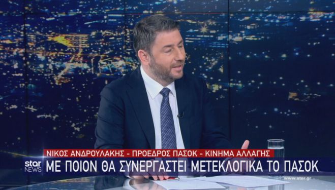 Ανδρουλάκης στο STAR: &quot;Δεν είμαι κοντά ούτε στον Μητσοτάκη, ούτε στον Τσίπρα&quot;