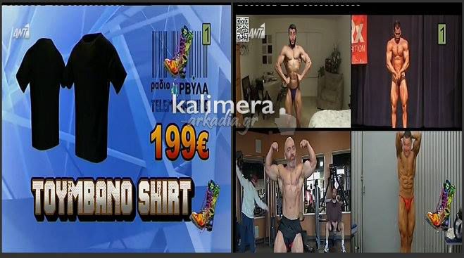 Τι-tv-σματα: TOYMBANO shirt από το Ράδιο Αρβύλα Telemarketing! (vd)