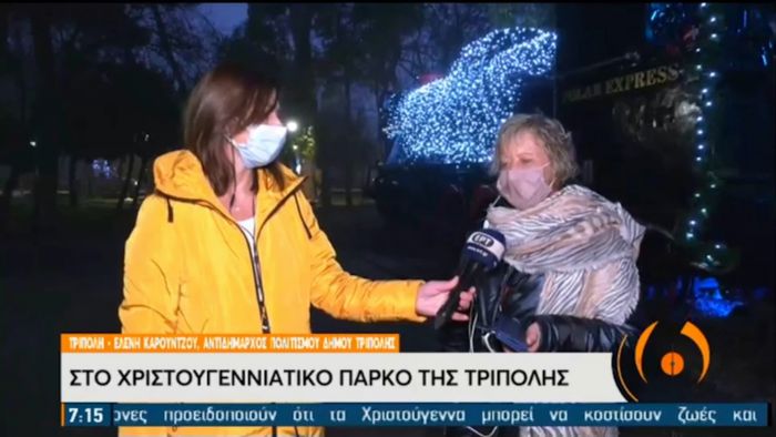 &Tau;&omicron; &Chi;&rho;&iota;&sigma;&tau;&omicron;&upsilon;&gamma;&epsilon;&nu;&nu;&iota;ά&tau;&iota;&kappa;&omicron; &pi;ά&rho;&kappa;&omicron; &tau;&eta;&sigmaf; &Tau;&rho;ί&pi;&omicron;&lambda;&eta;&sigmaf; ... live &sigma;&tau;&eta;&nu; &Epsilon;&Rho;&Tau;! (vd)