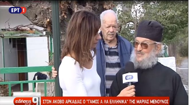 Το ρεπορτάζ της ΕΡΤ για τον γάμο της Μαρίας Μενούνος στην Αρκαδία! (vd)