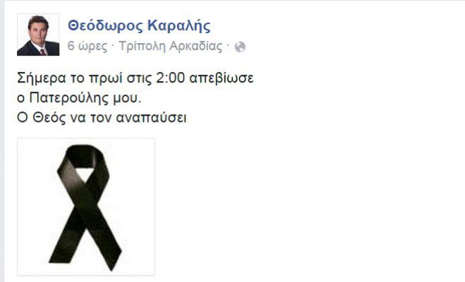 Έ&phi;&upsilon;&gamma;&epsilon; &alpha;&pi;ό &tau;&eta; &zeta;&omega;ή &omicron; &pi;&alpha;&tau;έ&rho;&alpha;&sigmaf; &tau;&omicron;&upsilon; &Theta;&epsilon;ό&delta;&omega;&rho;&omicron;&upsilon; &Kappa;&alpha;&rho;&alpha;&lambda;ή ...