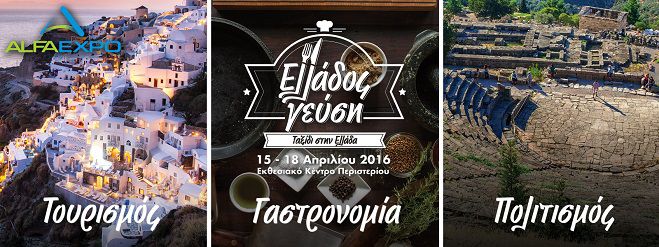 Στην έκθεση «Ελλάδος Γεύση» η Γορτυνία!