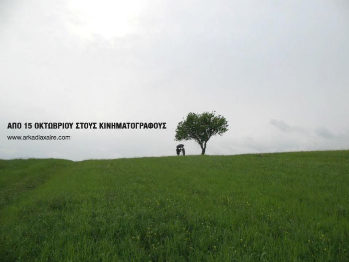 &laquo;&Alpha;&rho;&kappa;&alpha;&delta;ί&alpha; &Chi;&alpha;ί&rho;&epsilon;&raquo;: &Eta; &tau;&alpha;&iota;&nu;ί&alpha; &sigma;&tau;&omicron;&upsilon;&sigmaf; &kappa;&iota;&nu;&eta;&mu;&alpha;&tau;&omicron;&gamma;&rho;ά&phi;&omicron;&upsilon;&sigmaf;!