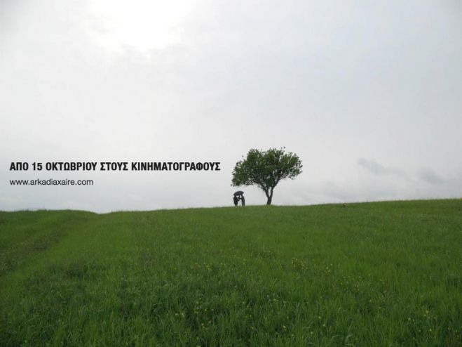 &laquo;&Alpha;&rho;&kappa;&alpha;&delta;ί&alpha; &Chi;&alpha;ί&rho;&epsilon;&raquo;: &Eta; &tau;&alpha;&iota;&nu;ί&alpha; &sigma;&tau;&omicron;&upsilon;&sigmaf; &kappa;&iota;&nu;&eta;&mu;&alpha;&tau;&omicron;&gamma;&rho;ά&phi;&omicron;&upsilon;&sigmaf;!