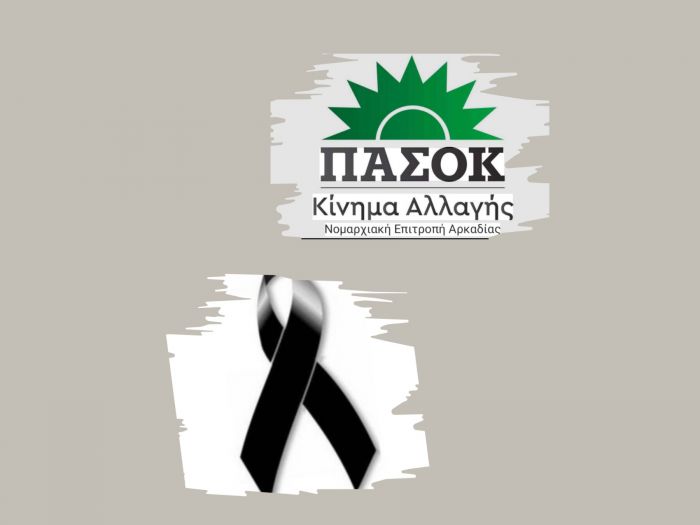 &Tau;&alpha; &sigma;&upsilon;&lambda;&lambda;&upsilon;&pi;&eta;&tau;ή&rho;&iota;&alpha; &tau;&omicron;&upsilon; &Pi;&Alpha;&Sigma;&Omicron;&Kappa; &Alpha;&rho;&kappa;&alpha;&delta;ί&alpha;&sigmaf; &gamma;&iota;&alpha; &tau;&eta;&nu; &alpha;&pi;ώ&lambda;&epsilon;&iota;&alpha; &tau;&omicron;&upsilon; &Gamma;&iota;ά&nu;&nu;&eta; &Kappa;ό&tau;&sigma;&upsilon;&phi;&alpha;