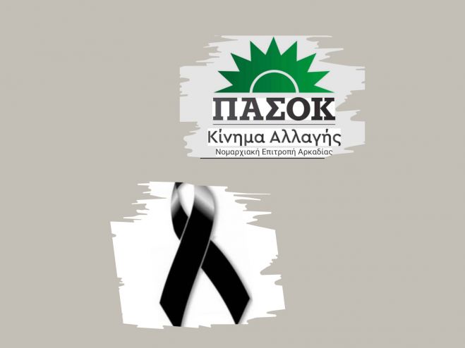 &Tau;&alpha; &sigma;&upsilon;&lambda;&lambda;&upsilon;&pi;&eta;&tau;ή&rho;&iota;&alpha; &tau;&omicron;&upsilon; &Pi;&Alpha;&Sigma;&Omicron;&Kappa; &Alpha;&rho;&kappa;&alpha;&delta;ί&alpha;&sigmaf; &gamma;&iota;&alpha; &tau;&eta;&nu; &alpha;&pi;ώ&lambda;&epsilon;&iota;&alpha; &tau;&omicron;&upsilon; &Gamma;&iota;ά&nu;&nu;&eta; &Kappa;ό&tau;&sigma;&upsilon;&phi;&alpha;