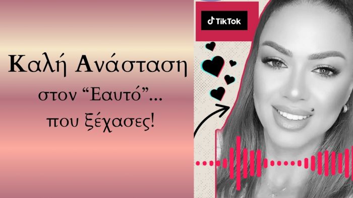 "&Kappa;&alpha;&lambda;ή &Alpha;&nu;ά&sigma;&tau;&alpha;&sigma;&eta;&rdquo; &sigma;&tau;&omicron;&nu; &epsilon;&alpha;&upsilon;&tau;ό &pi;&omicron;&upsilon; &xi;έ&chi;&alpha;&sigma;&epsilon;&sigmaf; | &Gamma;&rho;ά&phi;&epsilon;&iota; &eta; Έ&lambda;&lambda;&eta; &Alpha;&rho;&tau;&omicron;&pi;&omicron;ύ&lambda;&omicron;&upsilon;