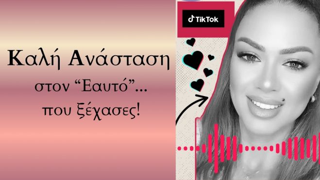 "&Kappa;&alpha;&lambda;ή &Alpha;&nu;ά&sigma;&tau;&alpha;&sigma;&eta;&rdquo; &sigma;&tau;&omicron;&nu; &epsilon;&alpha;&upsilon;&tau;ό &pi;&omicron;&upsilon; &xi;έ&chi;&alpha;&sigma;&epsilon;&sigmaf; | &Gamma;&rho;ά&phi;&epsilon;&iota; &eta; Έ&lambda;&lambda;&eta; &Alpha;&rho;&tau;&omicron;&pi;&omicron;ύ&lambda;&omicron;&upsilon;