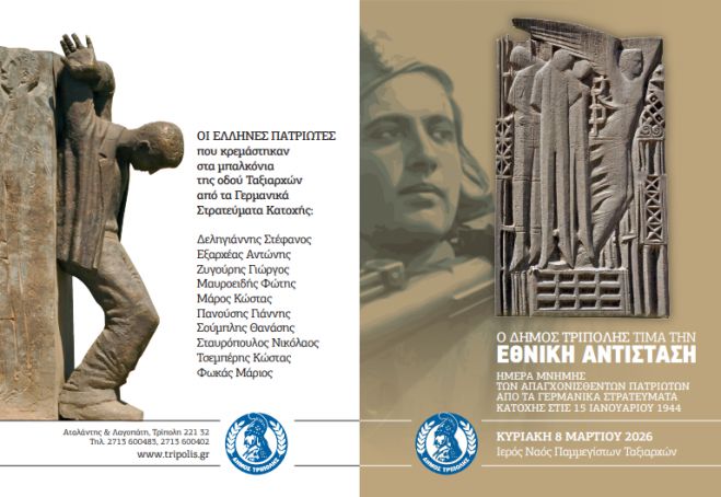 &Tau;&eta;&nu; &Kappa;&upsilon;&rho;&iota;&alpha;&kappa;ή &tau;&omicron; &mu;&nu;&eta;&mu;ό&sigma;&upsilon;&nu;&omicron; &gamma;&iota;&alpha; &tau;&omicron;&upsilon;&sigmaf; &alpha;&pi;&alpha;&gamma;&chi;&omicron;&nu;&iota;&sigma;&theta;έ&nu;&tau;&epsilon;&sigmaf; &tau;&eta;&sigmaf; &omicron;&delta;&omicron;ύ &Tau;&alpha;&xi;&iota;&alpha;&rho;&chi;ώ&nu;