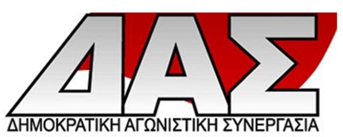 Δημοκρατική Αγωνιστική Συνεργασία: «Οι εξελίξεις στη ΔΕΗ παίρνουν όλο και δραματικότερη τροπή»