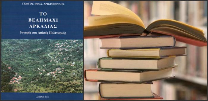 &Sigma;&tau;&eta;&nu; &Pi;ά&tau;&rho;&alpha; &theta;&alpha; &pi;&alpha;&rho;&omicron;&upsilon;&sigma;&iota;&alpha;&sigma;&tau;&epsilon;ί &tau;&omicron; &beta;&iota;&beta;&lambda;ί&omicron; &laquo;&Tau;&omicron; &Beta;&epsilon;&lambda;&eta;&mu;ά&chi;&iota; &Alpha;&rho;&kappa;&alpha;&delta;ί&alpha;&sigmaf;&raquo;