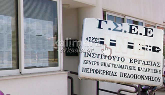 Έχετε επιχείρηση στην Αρκαδία; Μπορείτε να προσλάβετε προσωπικό … εντελώς δωρεάν!