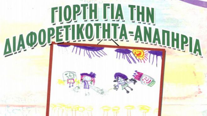 &Gamma;&iota;&omicron;&rho;&tau;ή &gamma;&iota;&alpha; &tau;&eta; &Delta;&iota;&alpha;&phi;&omicron;&rho;&epsilon;&tau;&iota;&kappa;ό&tau;&eta;&tau;&alpha; &ndash; &Alpha;&nu;&alpha;&pi;&eta;&rho;ί&alpha; &tau;&omicron; &beta;&rho;ά&delta;&upsilon; &sigma;&tau;&eta;&nu; &Tau;&rho;ί&pi;&omicron;&lambda;&eta;