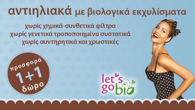1+1 Δώρο! Αντηλιακά με βιολογικά εκχυλίσματα για υγιή επιδερμίδα!