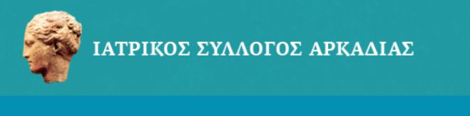 Εκλογές στον Ιατρικό Σύλλογο Αρκαδίας