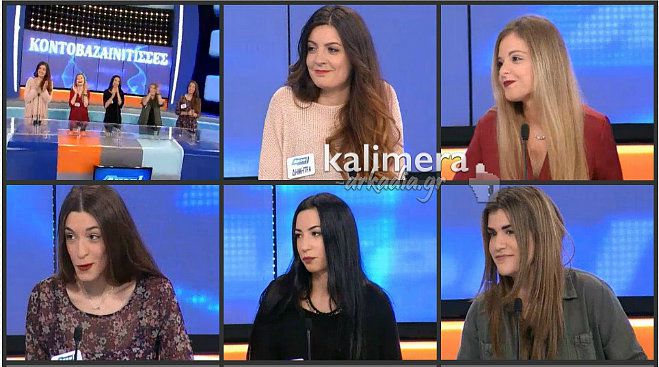 «Άκου τι είπαν» οι «Κοντοβαζαινίτισσες» στον Alpha (vd)!