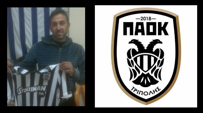 &quot;Μπαμ&quot; με τερματοφύλακα για τον ΠΑΟΚ Τρίπολης!