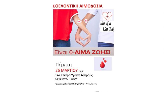 &Alpha;&iota;&mu;&omicron;&delta;&omicron;&sigma;ί&alpha; &tau;&eta;&nu; &Pi;έ&mu;&pi;&tau;&eta; &sigma;&tau;&omicron; &Kappa;έ&nu;&tau;&rho;&omicron; &Upsilon;&gamma;&epsilon;ί&alpha;&sigmaf; Ά&sigma;&tau;&rho;&omicron;&upsilon;&sigmaf;