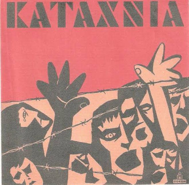 &Mu;&epsilon;&gamma;&alpha;&lambda;ό&pi;&omicron;&lambda;&eta; | &Theta;&alpha; &pi;&alpha;&rho;&omicron;&upsilon;&sigma;&iota;&alpha;&sigma;&tau;&epsilon;ί &tau;&omicron; &epsilon;&mu;&beta;&lambda;&eta;&mu;&alpha;&tau;&iota;&kappa;ό &mu;&omicron;&upsilon;&sigma;&iota;&kappa;ό &alpha;&phi;&eta;&gamma;&eta;&mu;&alpha;&tau;&iota;&kappa;ό έ&rho;&gamma;&omicron; &tau;&omicron;&upsilon; &Chi;&rho;ή&sigma;&tau;&omicron;&upsilon; &Lambda;&epsilon;&omicron;&nu;&tau;ή "&Kappa;&Alpha;&Tau;&Alpha;&Chi;&Nu;&Iota;&Alpha; "