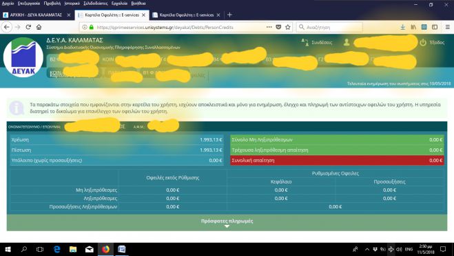 E-bill από τη ΔΕΥΑ στην Καλαμάτα!