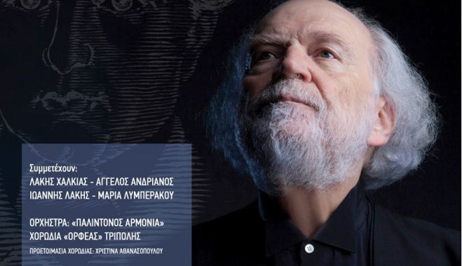 Υπό τη διεύθυνση του Γιάννη Μαρκόπουλου θα παίξει ο &quot;Ορφέας&quot; στην Καλαμάτα!