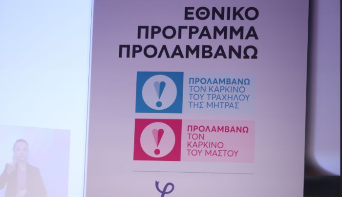 Αποζημίωση ειδικού σκοπού σε γιατρούς για εξετάσεις στο Εθνικό Πρόγραμμα Πρόληψης “ΠΡΟΛΑΜΒΑΝΩ”