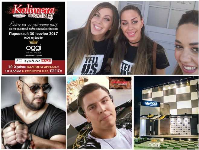 &Sigma;&tau;&iota;&sigmaf; 9.00 &tau;&omicron; &beta;&rho;ά&delta;&upsilon; &xi;&epsilon;&kappa;&iota;&nu;ά &tau;&omicron; Summer Party &laquo;10 &chi;&rho;ό&nu;&iota;&alpha; &Kappa;&alpha;&lambda;&eta;&mu;έ&rho;&alpha; &Alpha;&rho;&kappa;&alpha;&delta;ί&alpha;&raquo; - &Delta;&epsilon;&nu; &theta;&alpha; &lambda;&epsilon;ί&psi;&epsilon;&iota; &kappa;&alpha;&nu;&epsilon;ί&sigmaf;!