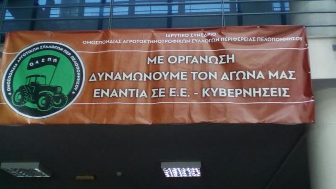 Παραστάσεις διαμαρτυρίας ετοιμάζουν οι αγρότες σε ΕΛΓΑ και Πρωτοδικείο Τρίπολης!