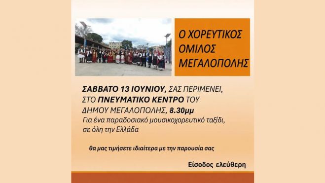&Xi;&epsilon;&chi;&omega;&rho;&iota;&sigma;&tau;ή &pi;&alpha;&rho;ά&sigma;&tau;&alpha;&sigma;&eta; &alpha;&pi;ό &tau;&omicron;&nu; &Chi;&omicron;&rho;&epsilon;&upsilon;&tau;&iota;&kappa;ό &Sigma;ύ&lambda;&lambda;&omicron;&gamma;&omicron; &Mu;&epsilon;&gamma;&alpha;&lambda;ό&pi;&omicron;&lambda;&eta;&sigmaf;